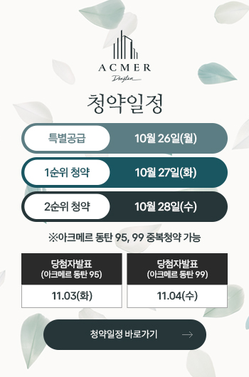 청약일정 바로가기