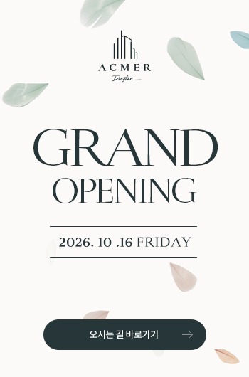 GRAND OPENING 2026.10.16 오시는 길 바로가기